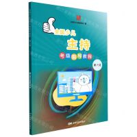 [N]全国少儿主持考级指导教程(第6级)-9787106052232