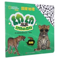 [N]花豹(汉英对照)/国家地理幼幼动物小百科-9787536599550