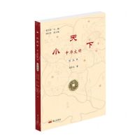 [N]小天下中华文明(商业卷)-9787551905503