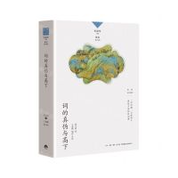 [N]词的真伪与高下/名家谈诗词-9787807683483