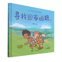 [N]寻找回家的路(2)(精)/杭州历史文化校本课程系列-9787308211024