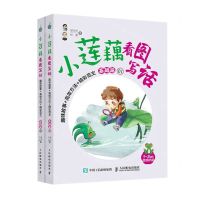 [N]小莲藕看图写话(趣味故事+高效方法+精彩范文基础篇共2册1-3年级音频伴读)-9787115556769