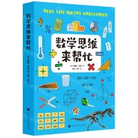 [N]数学思维来帮忙(共8册)-9787569940121