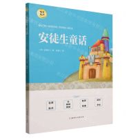 [N]安徒生童话/悦享丛书-9787558549526