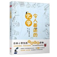 [N]令人着迷的化学/令人着迷的科学知识-9787545561883