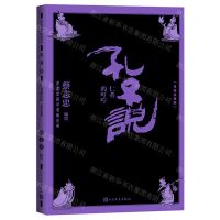 [N]孔子说(仁者的叮咛导读注释版)/蔡志忠国学漫画经典-9787020170852