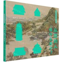 [N]从前的人住什么房子(给孩子的名画启蒙)(精)/聪明豆艺术馆-9787521325171