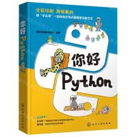 [N]你好Python(全彩印刷)-9787122388193