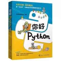 [N]你好Python(全彩印刷)-9787122388193