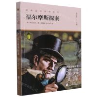 [N]福尔摩斯探案(升级版)/世界少年文学经典文库-9787559724403