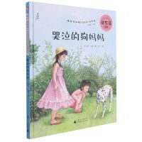 [N]哭泣的狗妈妈(精)/沈石溪绘本姐妹花和她们的动物朋友-9787559836977