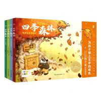 [N]四季森林(共4册智能点读)(精)-9787551623056