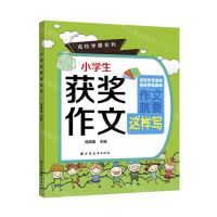 [N]小学生获奖作文/名校学霸系列-9787547616994