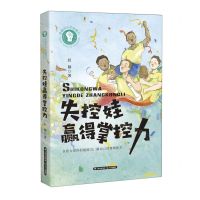 [N]失控娃赢得掌控力/挖掘内心的超能力-9787571509750