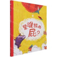 [N]是谁放的屁(精)-9787571510688