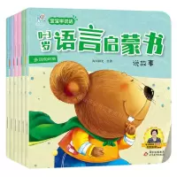 [N]宝宝学说话(0-3岁语言启蒙书共6册)-9787570431946