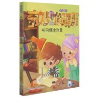 [N]拇指班长奇妙假期(拼音版8坏习惯涂改器)-9787539575063