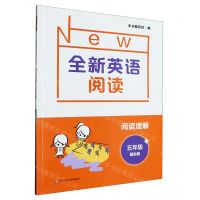 [N]阅读理解(5年级基础版)/全新英语阅读-9787576016192