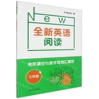 [N]完形填空与首字母词汇填空(7年级)/全新英语阅读-9787576016185