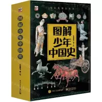 [N]图解少年中国史(共8册)-9787121409936