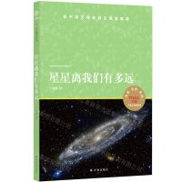 [N]星星离我们有多远(天猫文库定制版)-9787544786669