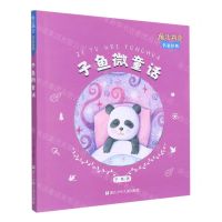 [N]子鱼微童话/魔法拼音名家经典-9787559723963