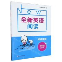 [N]阅读理解(4年级提高版)/全新英语阅读-9787576016444