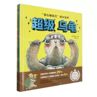 [N]安心做自己成长绘本(共2册)(精)-9787513720335