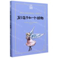 [N]五个孩子和一个怪物/夏洛书屋-9787532787272