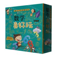 [N]数学真好玩(共20册)/趣味学科启蒙绘本-9787570524211