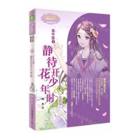[N]金牛座(4静待花开少年时大结局)/浪漫星语系列/淑女文学馆-9787558554551