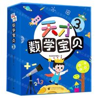 [N]天才数学宝贝(3阶共18册)-9787565664588