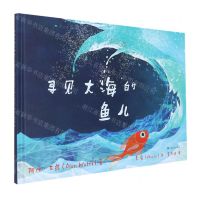 [N]寻见大海的鱼儿(汉英对照)(精)-9787532179619