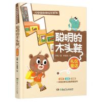 [N]聪明的木头鞋/闪电熊和啊呜龙系列-9787556258994