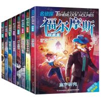 [N]名侦探福尔摩斯探案集(彩图注音漫画版共8册)-9787572114168