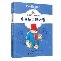 [N]来自帕丁顿的爱/小熊帕丁顿系列-9787544871716