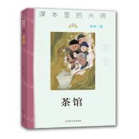 [N]茶馆/课本里的大师-9787305244513