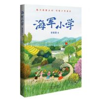 [N]海军小学-9787570220953