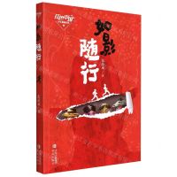 [N]如影随形/红色中国少年悬疑系列-9787555297543