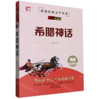[N]希腊神话/世界经典文学名著-9787520721806
