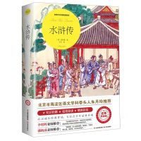 [N]水浒传(名师导读版)/世界文学名著拓展阅读-9787571500504