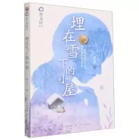 [N]埋在雪下的小屋/曹文轩画本-9787556085453