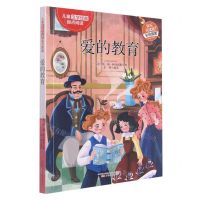[N]爱的教育(彩绘插图)/儿童文学经典起点阅读-9787547050019