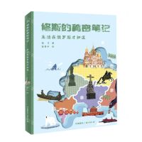 [N]修斯的秘密笔记(生活在俄罗斯才知道)-9787507843361