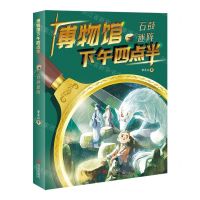 [N]石鼓迷阵/博物馆下午四点半-9787555274131