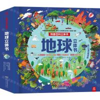 [N]地球立体书(精)/科普百科立体书-9787533777586