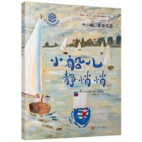 [N]小船儿静悄悄/大师杰作的秘密-9787020148899