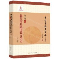 [N]魏晋南北朝道教文学史/中国宗教文学史-9787531744733