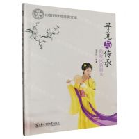 [N]寻觅与传承(做时代新淑女)/中国好课程经典文库-9787568155243