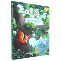 [N]藏在童话里的科学(蜘蛛的溜溜球彩绘注音版)-9787537681032